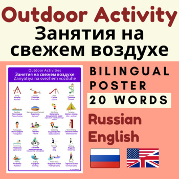 Preview of Outdoor Activity Russian English Vocabulary