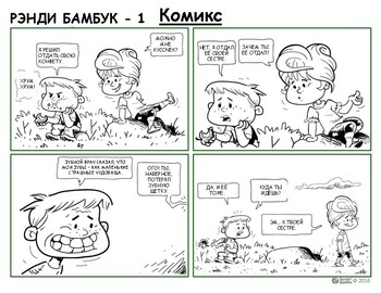 Preview of Russian Comic Reading Comprehension #1-3