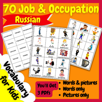 Preview of Russian Sight Words - Jobs & Occupations Picture and Word Flashcards