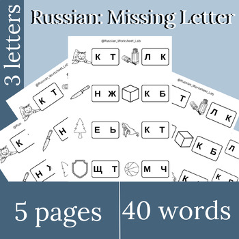 Preview of Russian Spelling | Write the Letter | Russian Worksheets for Kids