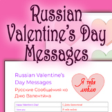 Russian Valentine's Day Messages