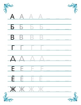 Preview of Russian Writing Practice Worksheets
