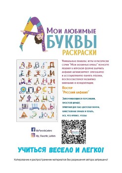 Preview of Russian alphabet coloring pages. ABC Learning. Cyrillic font