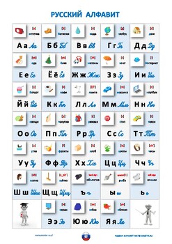 russian alphabet letter