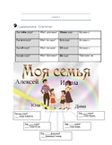 Russian for Children Lesson 2