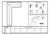 Russian letter Г worksheet for letter formation and letter