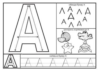 Preview of Russian letter A worksheet for letter formation and recognition