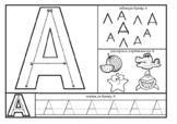 Russian letter A worksheet for letter formation and recognition