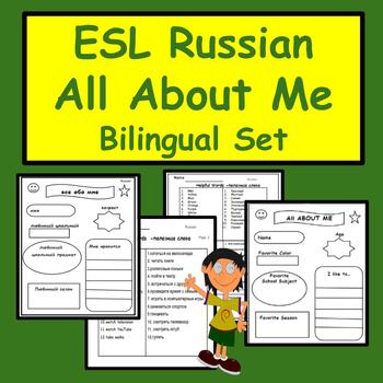 Preview of Russian to English: All About Me - ESL Newcomer Activities - Back-to-School