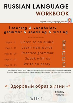 Preview of Russian vocabulary workbook