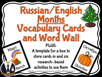 Preview of Russian Flashcards - Months