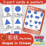 SHAPES IN CHINESE· Montessori 3-part flashcards + SHAPES p