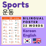 SPORTS Korean Sports | Bilingual English Korean SPORT