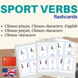 CHINESE SPORT VERBS FLASH CARDS | Chinese flashcards Sport Verbs
