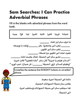 Preview of Sam Searches: I Can Practice Adverbial Phrases FREE WORKSHEET