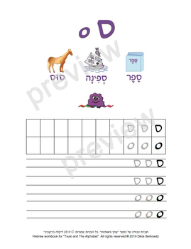 Preview of The Hebrew letter Samekh - A4 size