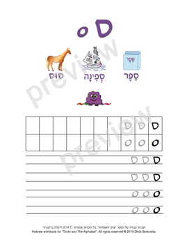 Preview of The Hebrew letter Samekh - letter size