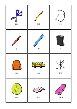 Preview of School Korean Bingo - Korean to English Vocabulary List