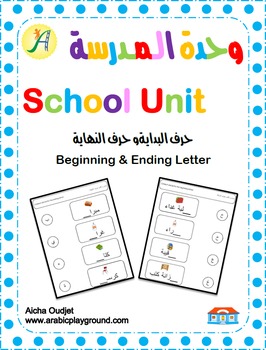 Preview of School Unit - Letters and Sounds
