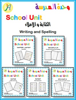 Preview of School Unit - Writing and Spelling