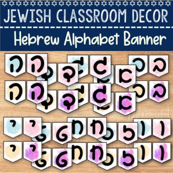 Preview of Script Hebrew Alphabet | Hebrew Alphabet Banner | Cursive Hebrew Alphabet