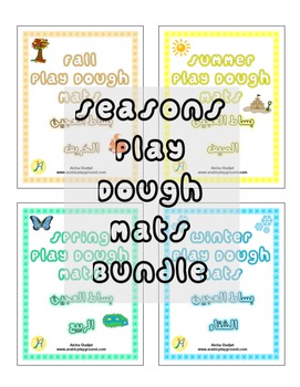 Preview of Seasons Play Dough Mats Bundle