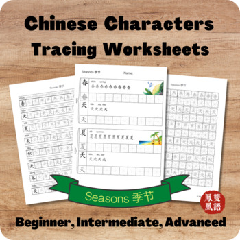 Preview of Seasons - FREE Chinese Characters Writing Worksheets - Stroke Tracing Practice