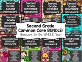 Second Grade Common Core Homework BUNDLE
