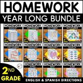 Second Grade Homework Year Long BUNDLE - English and Spani