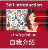 Self Introduction in Chinese