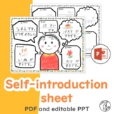 Self-introduction sheet / All about me - PDF and editable 