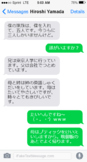 Senior Japanese Text Message Dialogue Wakatta! Text Chapte
