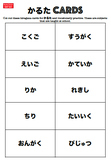 Sensei-tional Japanese Karuta Vocabulary Mini Flashcards: 