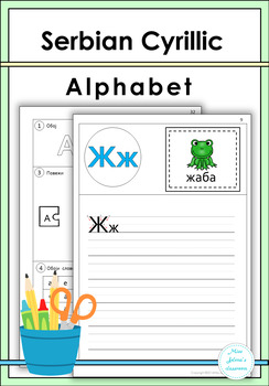 Preview of Serbian Cyrillic Alphabet Worksheets and Handwriting Practice