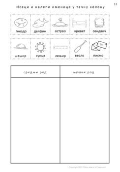 serbian noun gender worksheets rod imenica u srpskom jeziku tpt