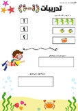 Set of Worksheets -Arabic Numbers (1-10)