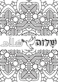 Shalom Salaam Colouring Pack - 5 designs