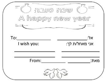 Preview of Shana Tova - A happy new year card (Hebrew & English)
