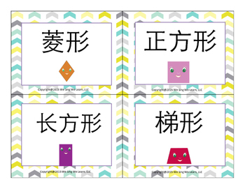 Preview of Shape Chinese Learning flash Cards with Chinese Shape song