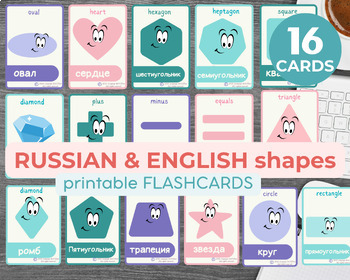 Preview of Shapes BILINGUAL English and Russian MONTESSORI Flashcards | RUSSIAN Language