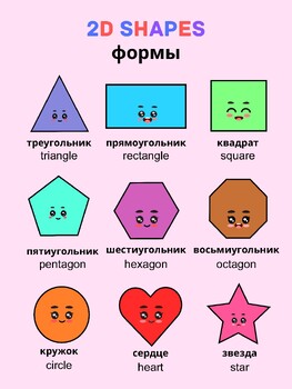 Preview of Shapes Poster in Russian and English