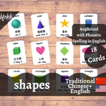 Preview of Shapes - TRADITIONAL CHINESE - English Bilingual Flash Cards | 18 Cards