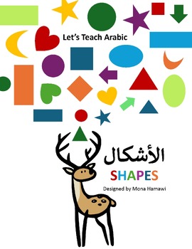 Preview of Shapes in Arabic    الأشكال بالعربية