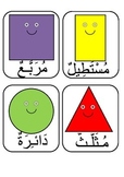 Shapes in Arabic- الأشكال بالعربية