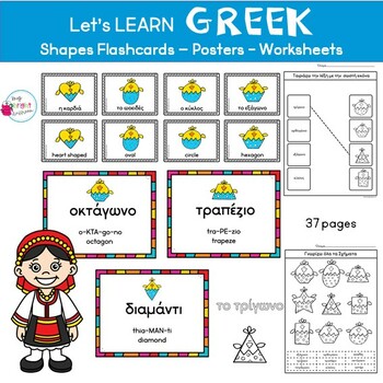 Preview of Shapes in Greek | Τα σχήματα