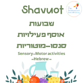 Shavuot Sensory-Motor Play - Hebrew edition