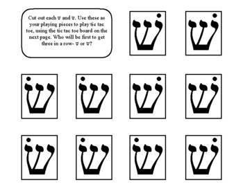 Preview of Shin and Sin Alef Beis differentiation