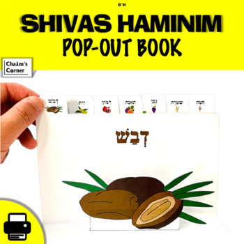 Preview of Shivas HaMinim Pop-Out Book