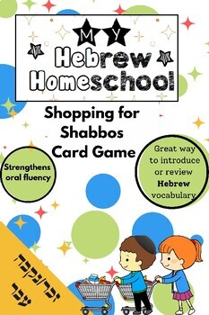 Preview of Shopping for Shabbos Hebrew Card Game - אני קניתי לשבת for Fluency and Memory