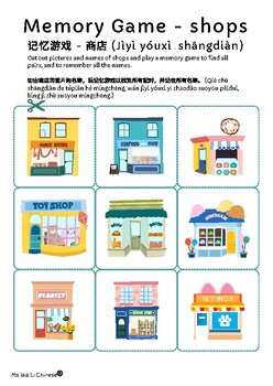 Preview of Shops 商店 memory game or matching game 记忆配对游戏 in Chinese Mandarin, pinyin 